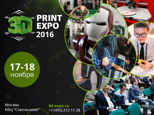 3d_expo_2016